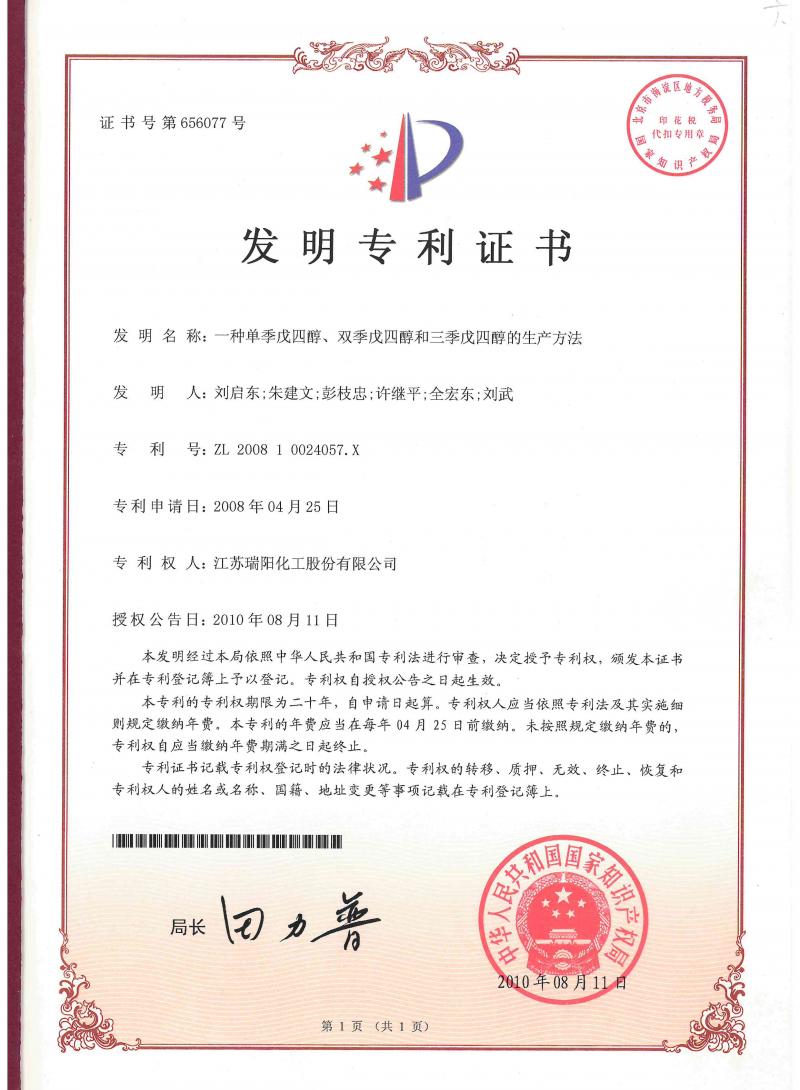 一種單季戊四醇、雙季戊四醇和三季戊四醇的生產(chǎn)方法